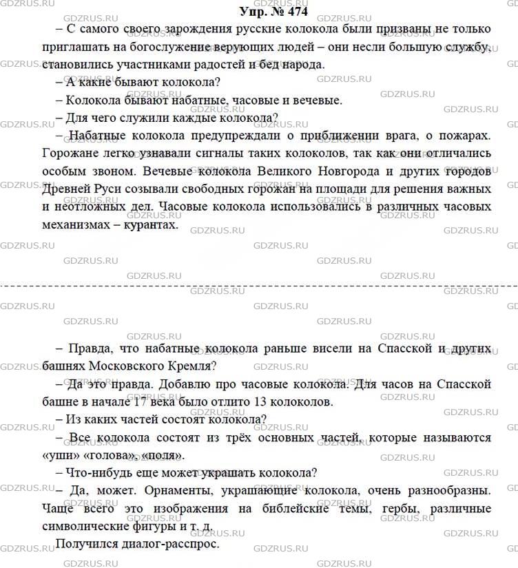 Русский язык 7 класс ладыженская упр 474