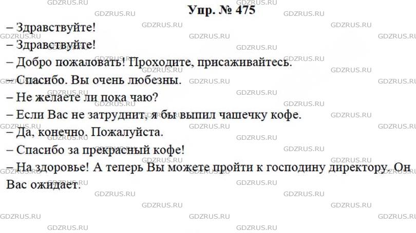 Фото решения 4: ГДЗ по Русскому языку 7 класса: Ладыженская Упр. 475