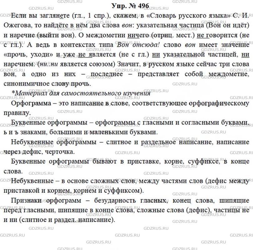 Русский язык 7 класс упр 484. Русский язык 7 класс ладыженская 496. Сочинение по русскому языку 7 класс ладыженская.