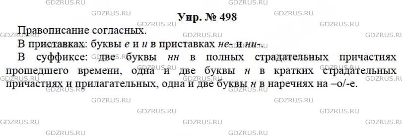 6 класс русский язык ладыженская упр 498. 498 Упр ладыженская. Русский язык 6 класс номер 498 2 часть. Русс яз  6 класс номер 498.