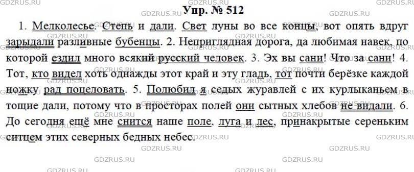 Фото решения 4: ГДЗ по Русскому языку 7 класса: Ладыженская Упр. 512