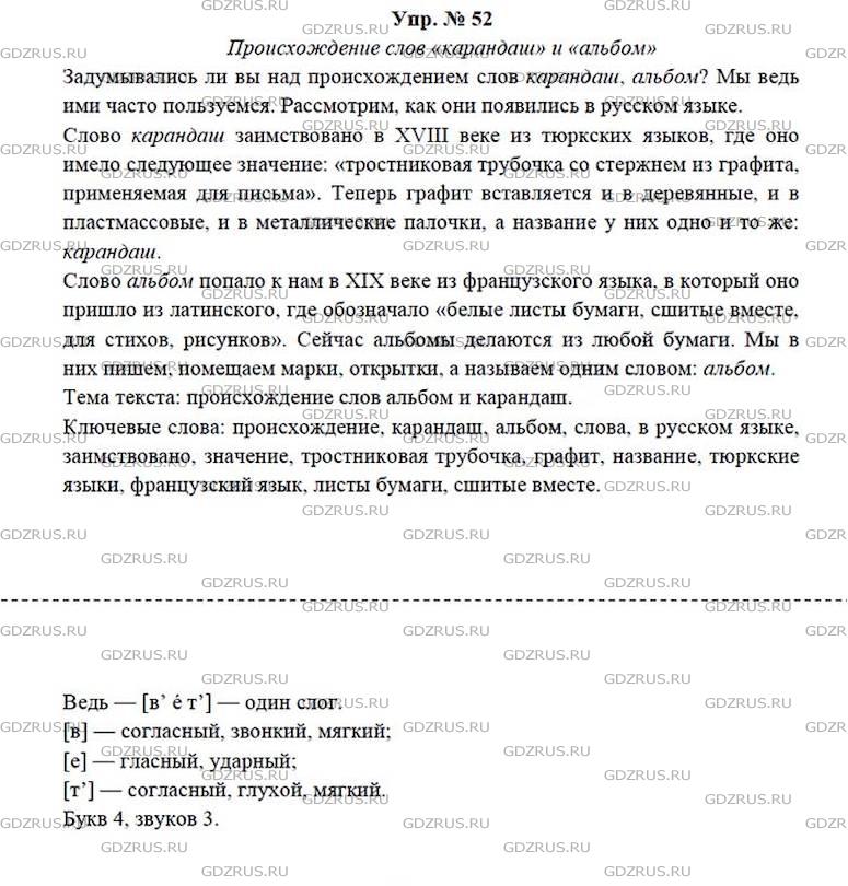 Фото решения 4: ГДЗ по Русскому языку 7 класса: Ладыженская Упр. 52