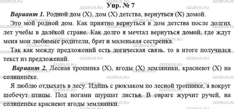 Русский язык 7 класс ладыженская упр 364. Изложение 7 класс русский язык. Изложение 7 класс по русскому языку ладыженская.