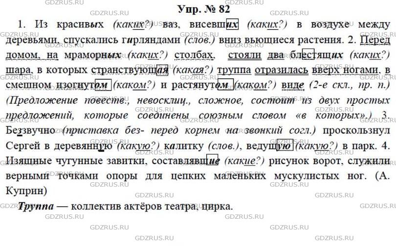 Родной язык 7 класс упр 149. Русский язык 7 класс ладыженская упр 10.