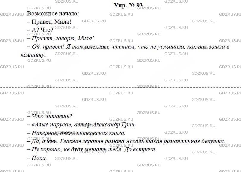 Русский язык 6 класс ладыженская 111