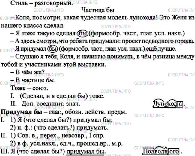 Русский язык 7 класс ладыженская 50. 404 Русский язык 7 класс ладыженская.