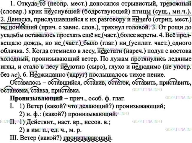 Русский язык 8 класс упр 439