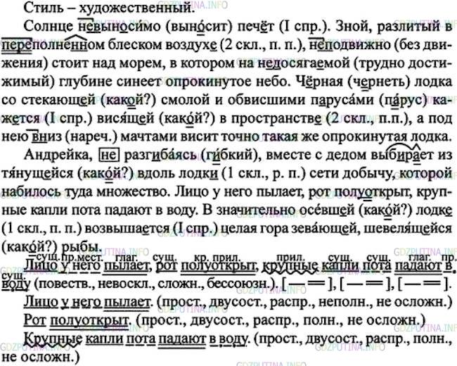 Фото решения 1: ГДЗ по Русскому языку 7 класса: Ладыженская Упр. 443