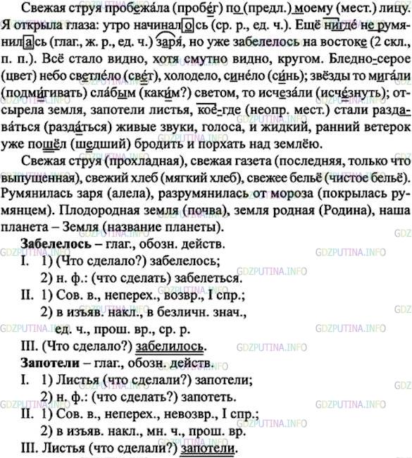 Фото решения 1: ГДЗ по Русскому языку 7 класса: Ладыженская Упр. 483