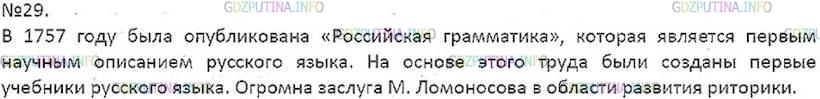Русский язык 7 класс упр 454