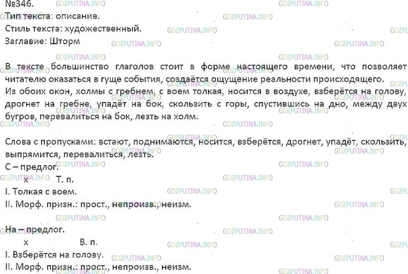 Русский язык 7 класс ладыженская упр 346
