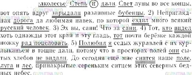 Фото решения 1: ГДЗ по Русскому языку 7 класса: Ладыженская Упр. 512