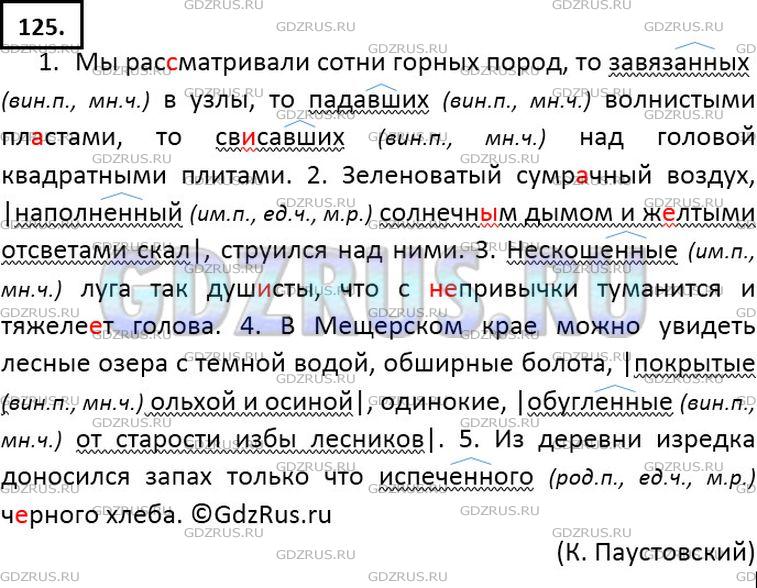 Фото решения 6: ГДЗ по Русскому языку 7 класса: Ладыженская Упр. 125