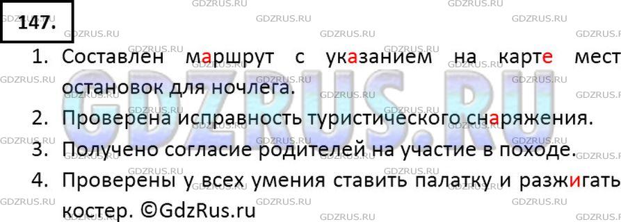 Фото решения 6: ГДЗ по Русскому языку 7 класса: Ладыженская Упр. 147