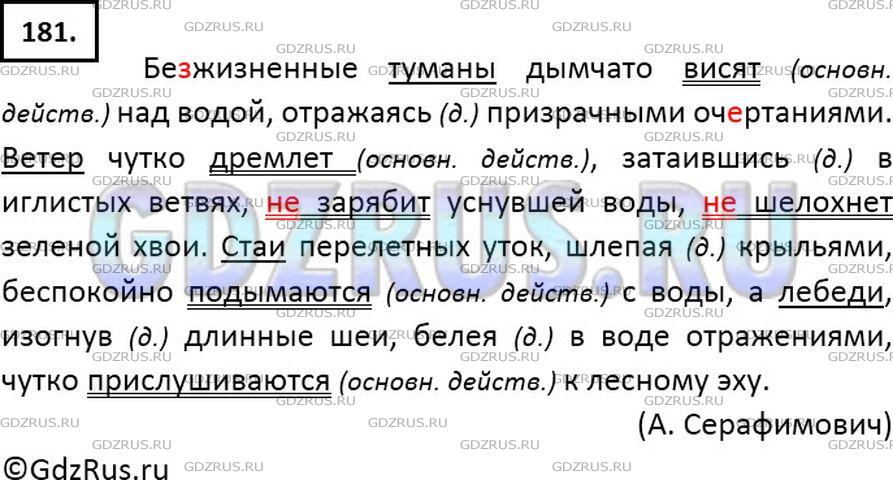 Фото решения 6: ГДЗ по Русскому языку 7 класса: Ладыженская Упр. 181