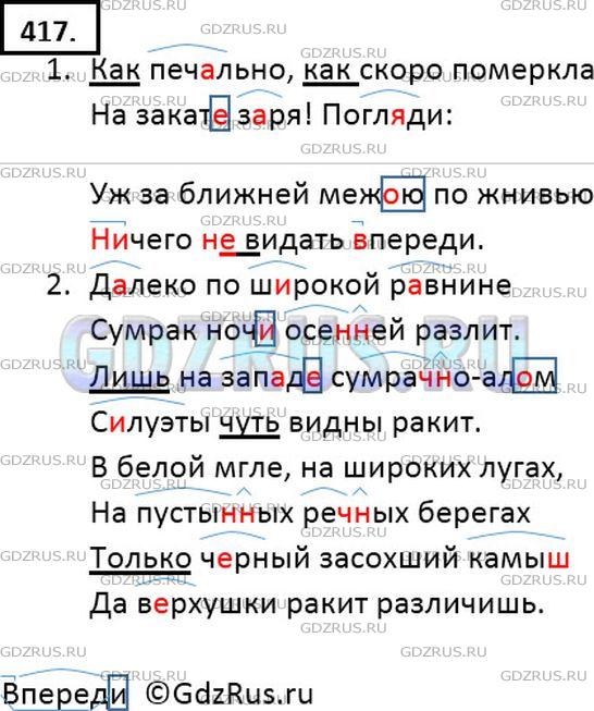 Фото решения 6: ГДЗ по Русскому языку 7 класса: Ладыженская Упр. 417