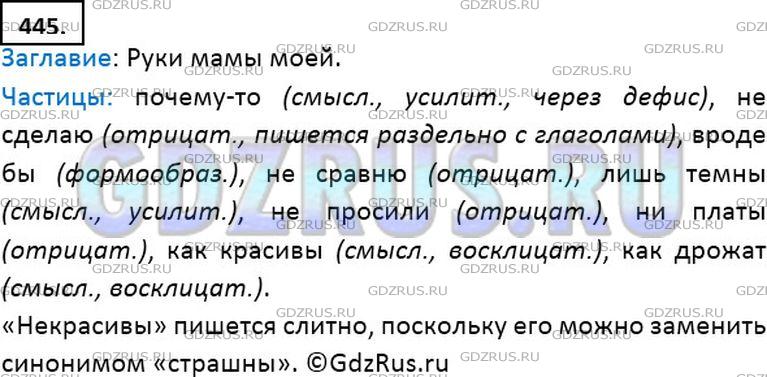 Русский язык 7 класс упр 445. Прочитайте фрагмент из стихотворения а.Дементьева я вспомнил.
