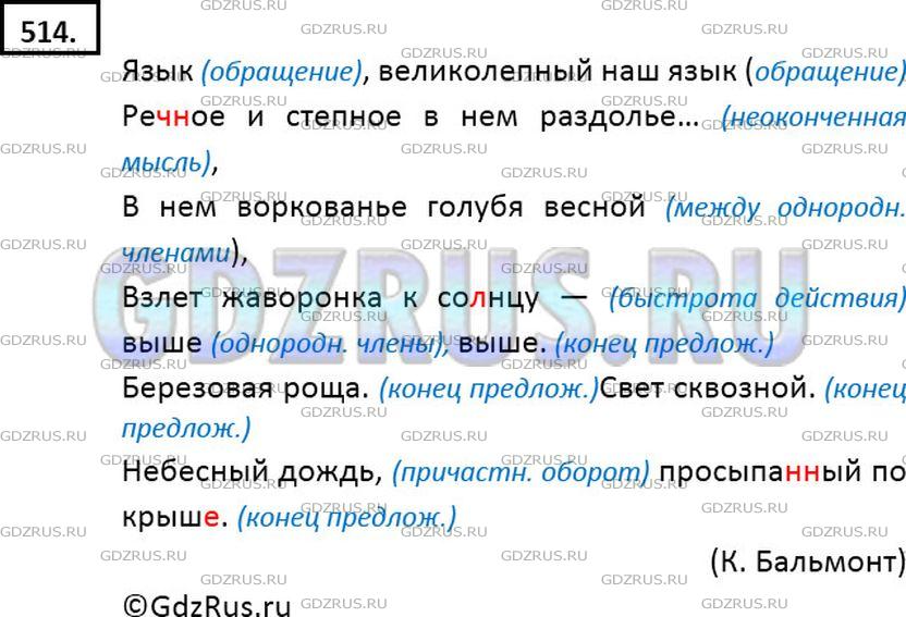 Упр 514 русский язык 6 класс ладыженская