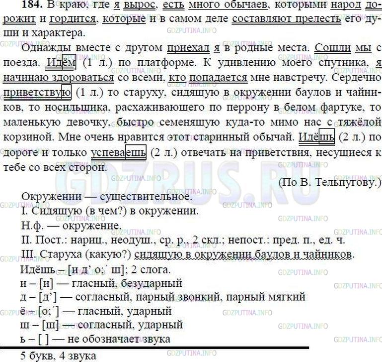 Русский язык 3 упр 184 ответы. Упражнение 184 по русскому языку 8 класс. Упр 184 по русскому языку 7 класс.