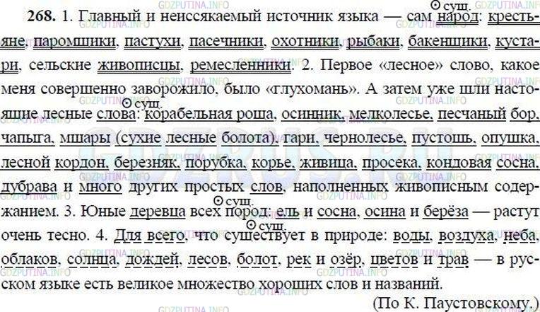 Русский народный язык 8 класс