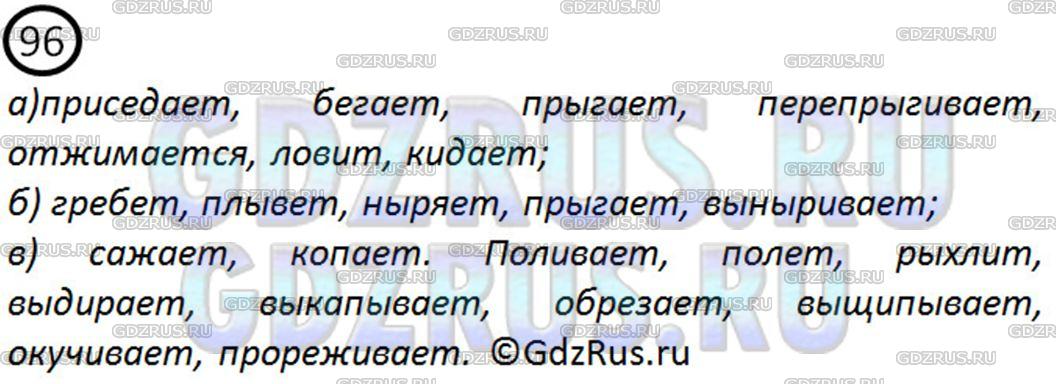 Фото решения 3: ГДЗ по Русскому языку 8 класса: Ладыженская Упр. 96