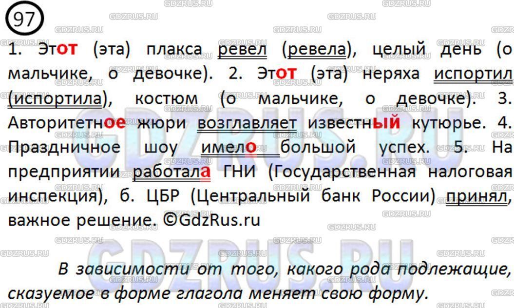 Фото решения 3: ГДЗ по Русскому языку 8 класса: Ладыженская Упр. 97