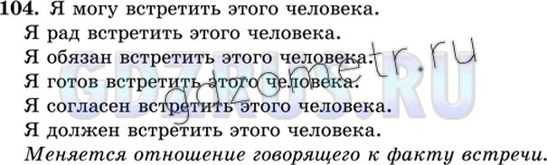 Русский язык стр 104 упр 178