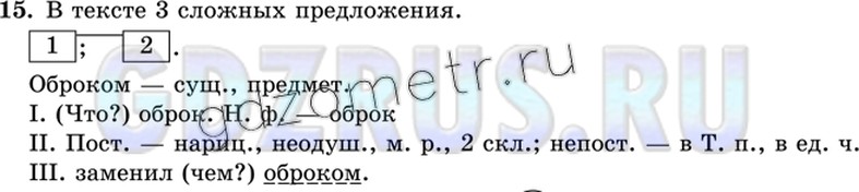Фото решения 5: ГДЗ по Русскому языку 8 класса: Ладыженская Упр. 15