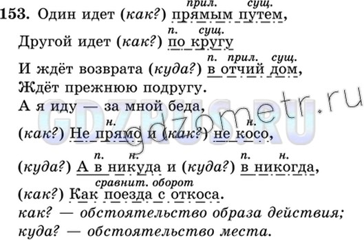 Русский язык стр 92 упр 153