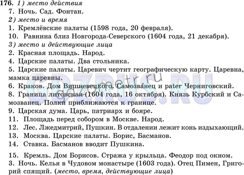 Упр 176 3 класс 2 часть. Русский язык 9 класс упр 176. Упр 176 родной язык.