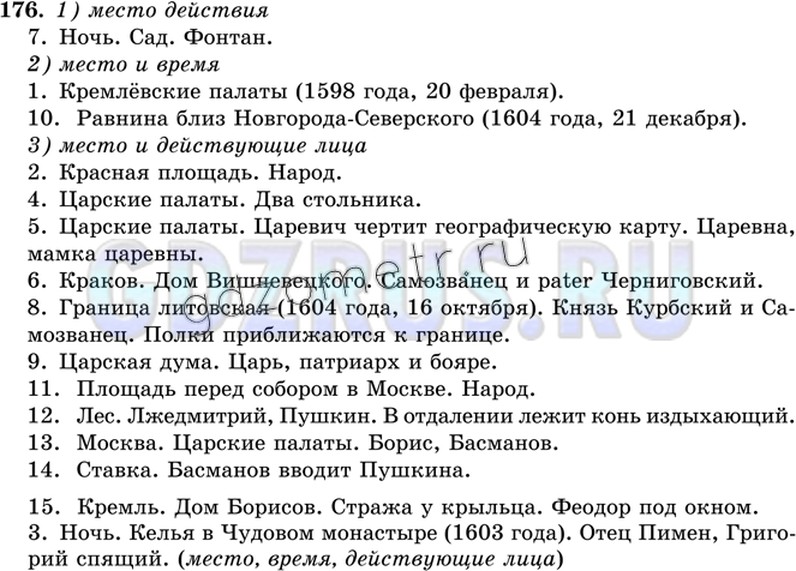 Родной русский 6 класс упр 176. Русский язык 9 класс упр 176. Упр 176.