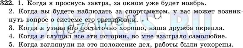 Упр 322 по русскому языку 5 класс. Русский язык 8 класс номер 322. Русский язык 8 класс ладыженская упражнение 322. Гдз по русскому языку 8 класс 322. Гдз по русскому ладыженская номер 322 8 класс.