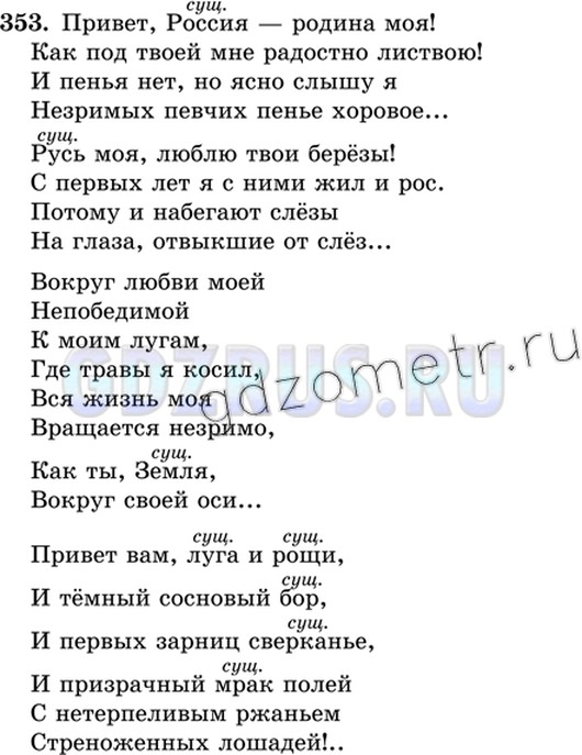 Русский язык 7 класс ладыженская упр 353