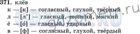 Русский язык 8 класс бархударов упр 371