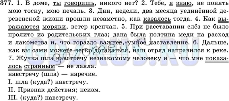 Русский язык 8 класс упр 398 ладыженская