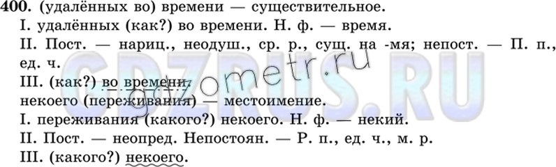 Фото решения 5: ГДЗ по Русскому языку 8 класса: Ладыженская Упр. 400