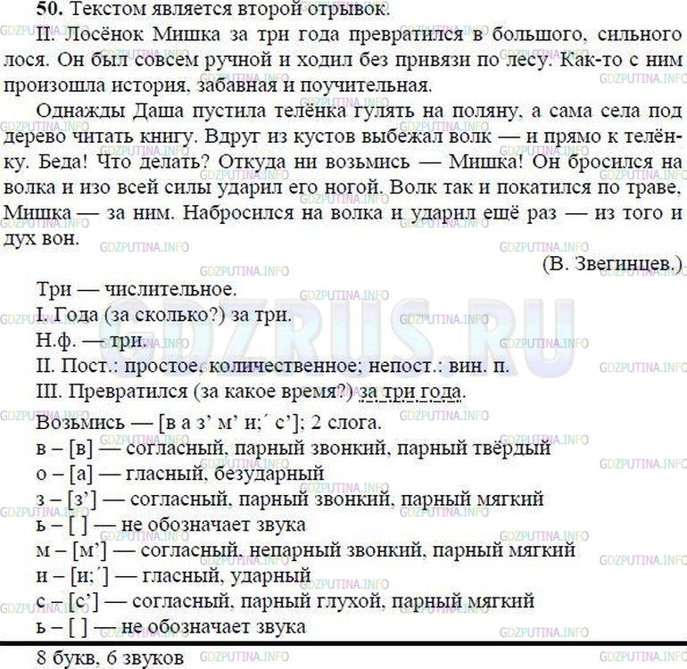 Русский язык класс стр 50 упр 8