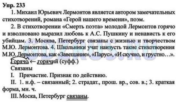 Упр 233 3 класс 2 часть. Русский язык 8 класс ладыженская упр 233. Русский 8 класс номер 233. Русский язык 6 класс номер 233.