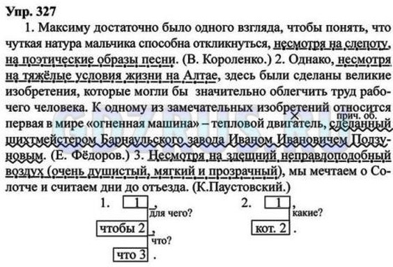 Фото решения 6: ГДЗ по Русскому языку 8 класса: Ладыженская Упр. 327