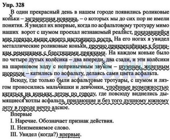 Всюду виднеются. Русский язык 8 класс ладыженская номер 328. Русский язык 8 класс ладыженская номери328. Упражнение 328 по русскому языку.