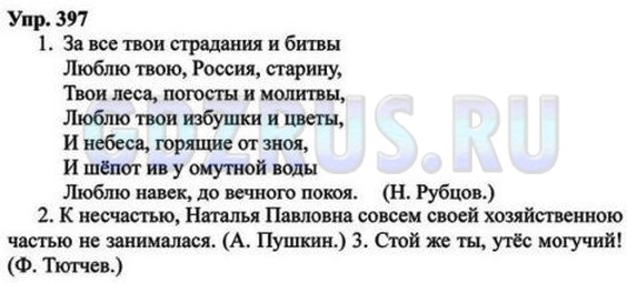 Фото решения 6: ГДЗ по Русскому языку 8 класса: Ладыженская Упр. 397