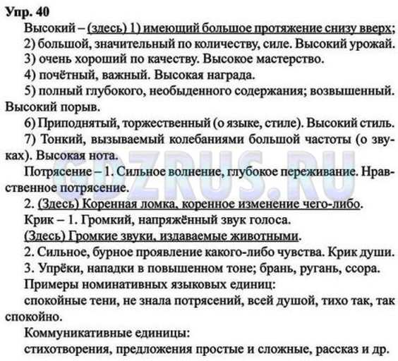 Русский язык 7 класс упражнение 404