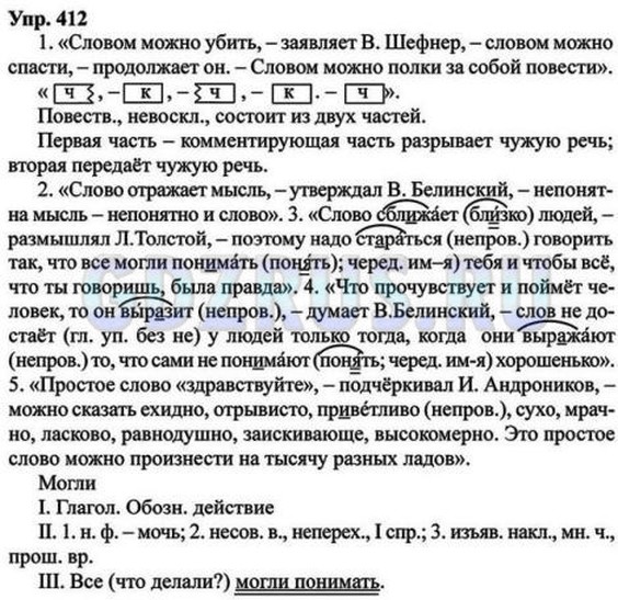 Русский язык 7 класс ладыженская упр 411. Упр 411. Упр 411 по русскому языку.