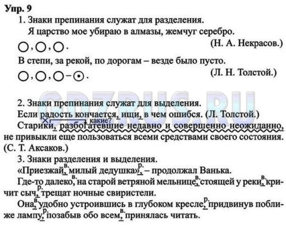 Фото решения 6: ГДЗ по Русскому языку 8 класса: Ладыженская Упр. 9