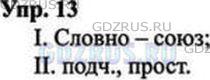 Фото решения 1: ГДЗ по Русскому языку 9 класса: Ладыженская Упр. 13
