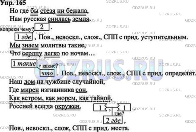Фото решения 1: ГДЗ по Русскому языку 9 класса: Ладыженская Упр. 165
