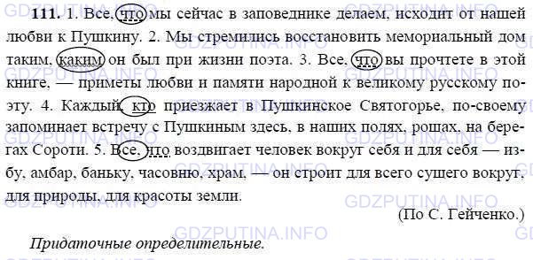 Фото решения 2: ГДЗ по Русскому языку 9 класса: Ладыженская Упр. 111
