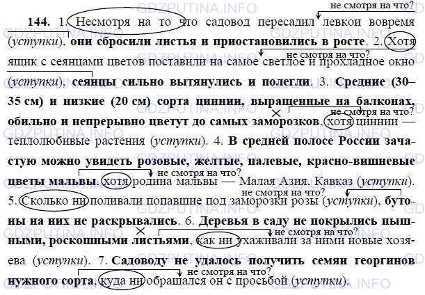 Фото решения 2: ГДЗ по Русскому языку 9 класса: Ладыженская Упр. 144