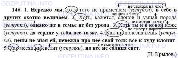 Фото решения 2: ГДЗ по Русскому языку 9 класса: Ладыженская Упр. 146