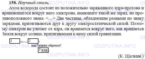 Фото решения 2: ГДЗ по Русскому языку 9 класса: Ладыженская Упр. 158